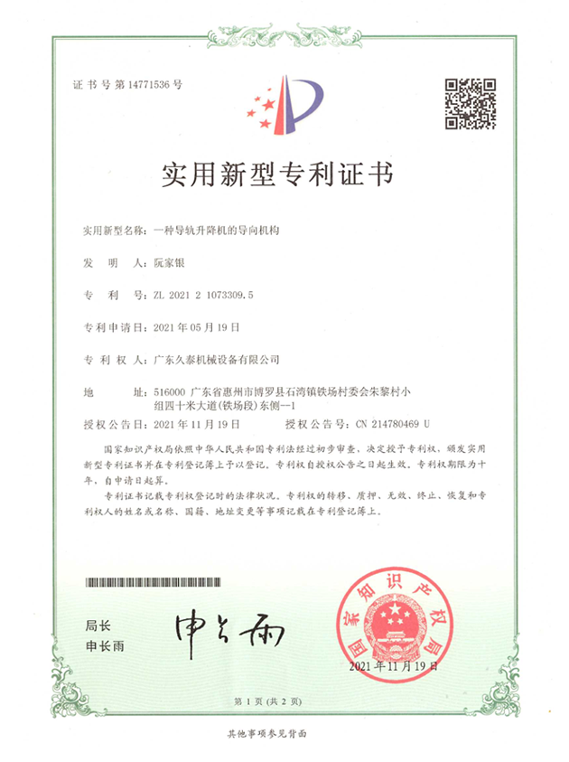 专利证书-一种导轨式...