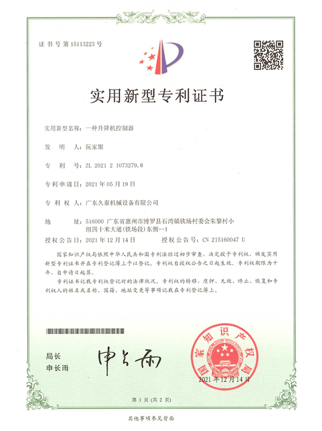 专利证书-一种升降机...