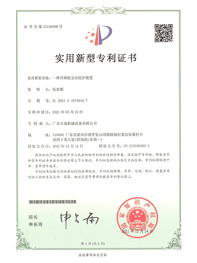 专利证书-一种升降机...